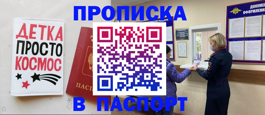 прописка законно в Феодосии