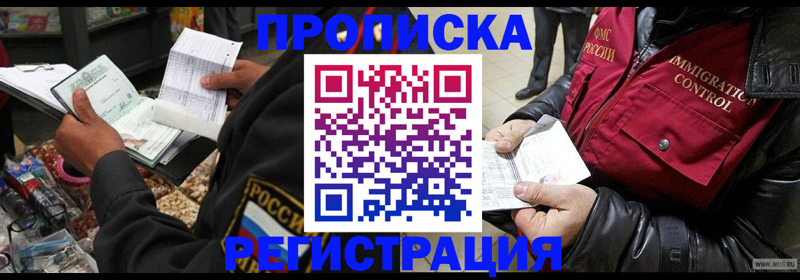 временная прописка в Феодосии