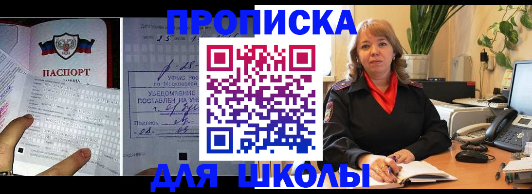 прописка для школы в Феодосии