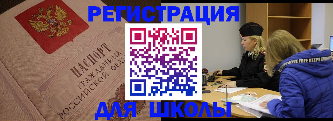 регистрация для школы в Феодосии